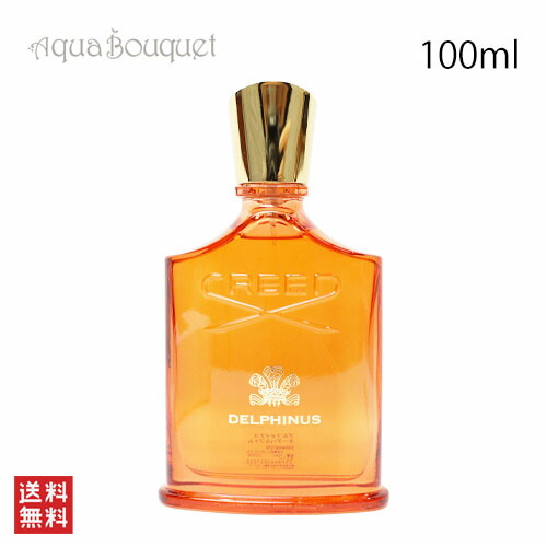 楽天市場】クリード デルファイナス オーデパルファム 100ml 香水 ユニ