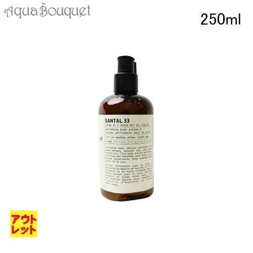 楽天市場】（アウトレット）ル ラボ サンタル 33 ボディローション