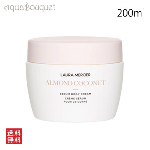 楽天市場】ローラメルシエ セラム ボディクリーム アーモンド
