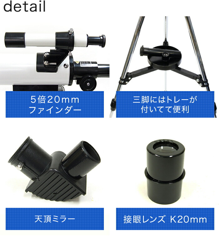 楽天市場】【クーポンあり】日本製 天体望遠鏡セット 屈折式 口径60mm