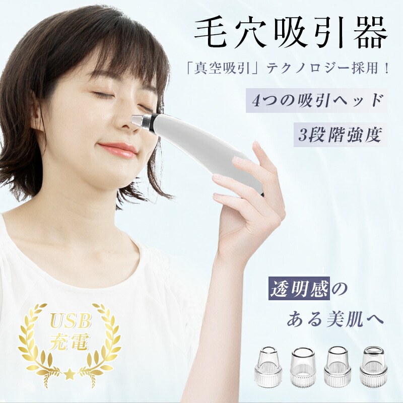 楽天市場】毛穴吸引器 毛穴クリーン 毛穴汚れ吸引 ニキビ吸引 黒ずみ