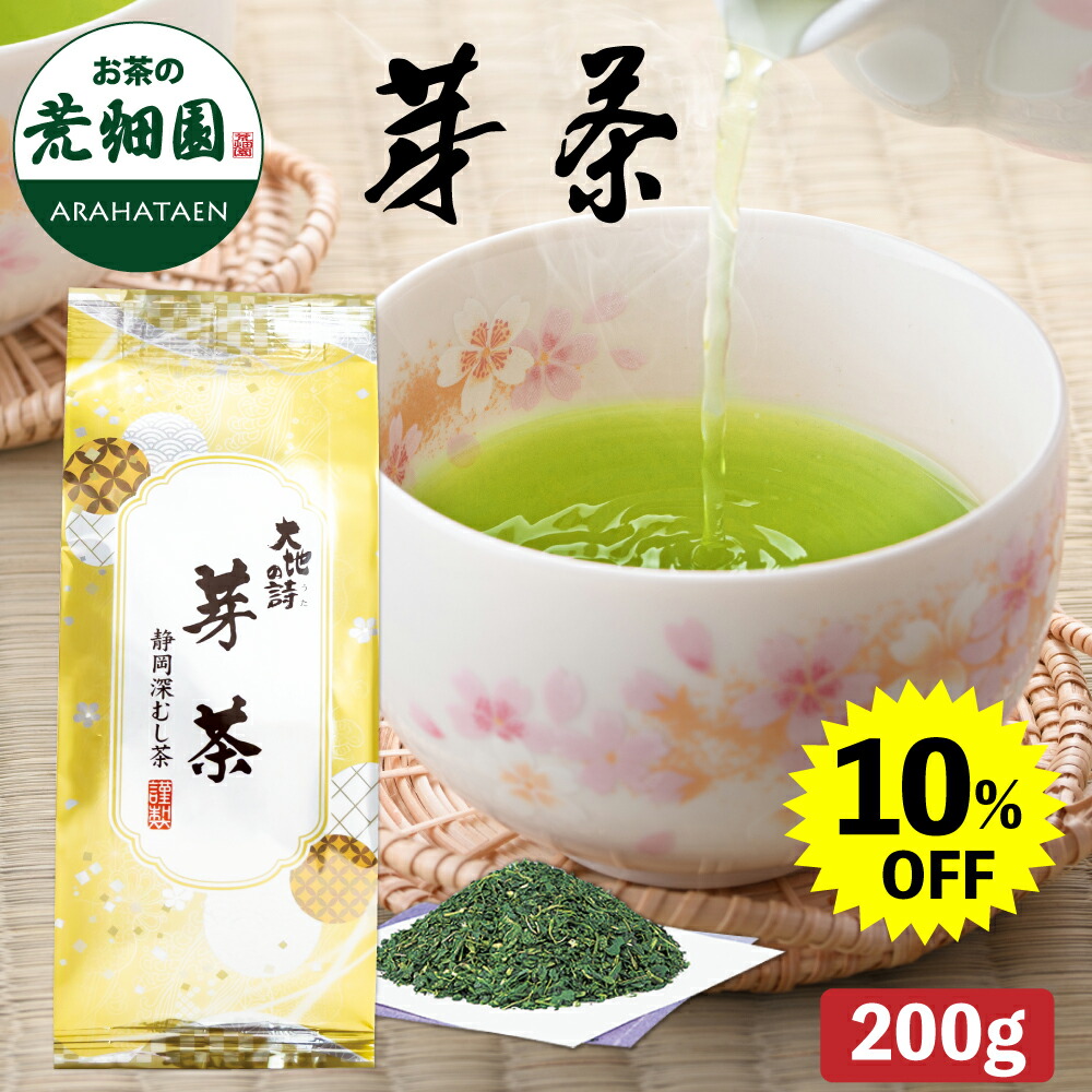 楽天市場】【大蔵ざらえセール対象：10％OFF】 2025 静岡深むし茶 芽茶