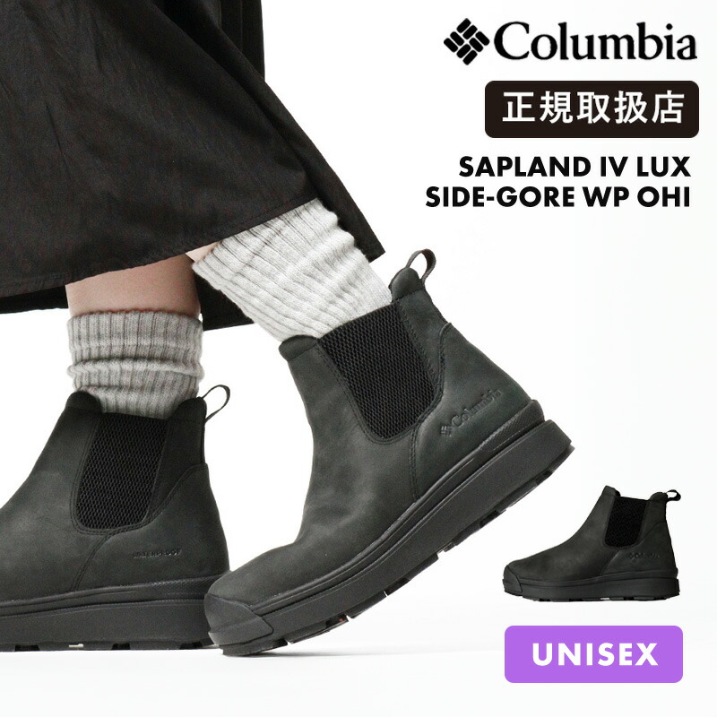 楽天市場】コロンビア Columbia サップランド4 ラックス サイドゴア