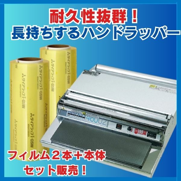 楽天市場】ARC製【 マルチラッパー 460U2（400mm幅対応）】 食品包装用