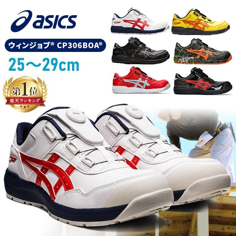 アシックス 限定 足袋 安全靴」の人気商品一覧 | 安い商品を通販サイト