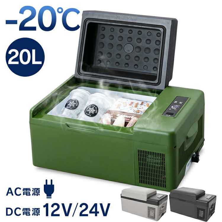 楽天市場】＼激アツ価格／車載 冷蔵庫 20L -20℃〜20℃ ポータブル