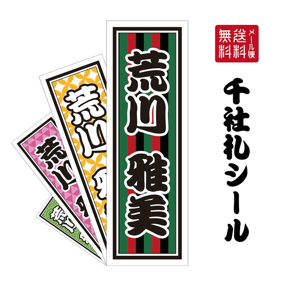 楽天市場】千社札 シール 和柄 A5サイズ 1シート 千社札ステッカー