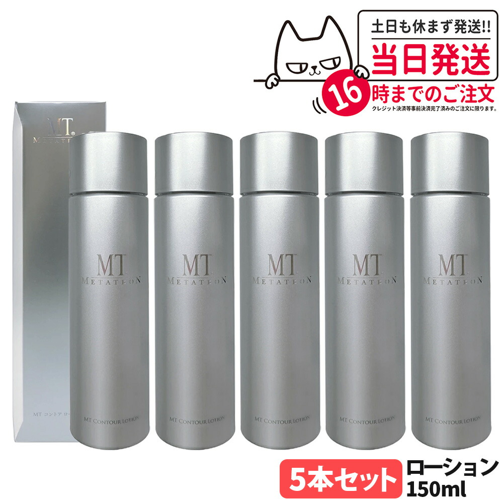 楽天市場】【国内正規品】MT コントア ローション 150ml 化粧水 乾燥