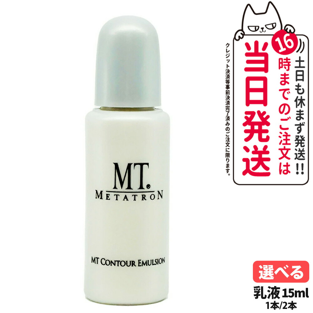 楽天市場】メタトロン エマルジョンの通販