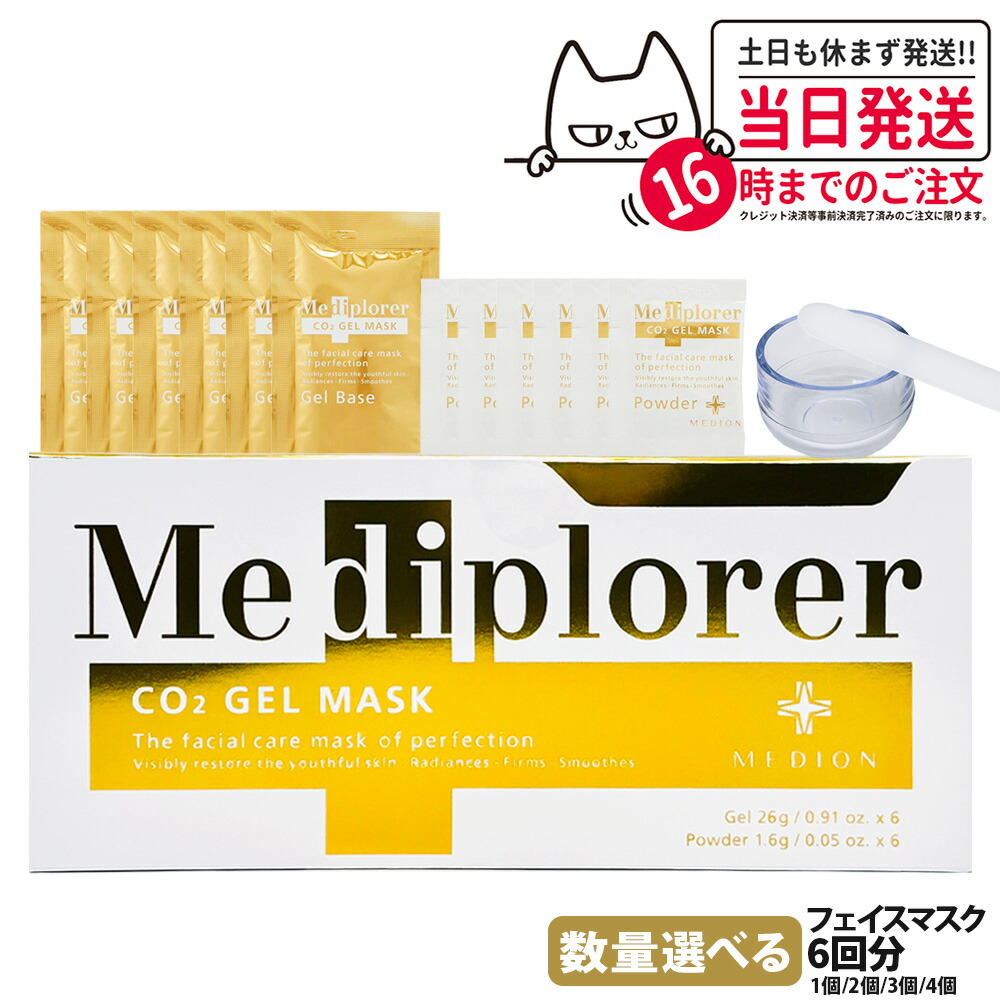 楽天市場】メディプローラーco2ジェルマスクの通販