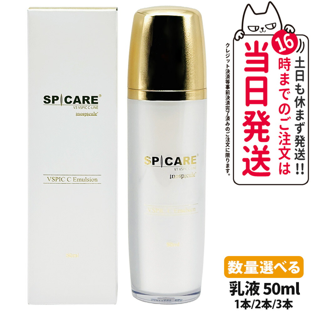 楽天市場】スピケア V3 VSPIC C エマルジョン（乳液）50ml Vスピック C