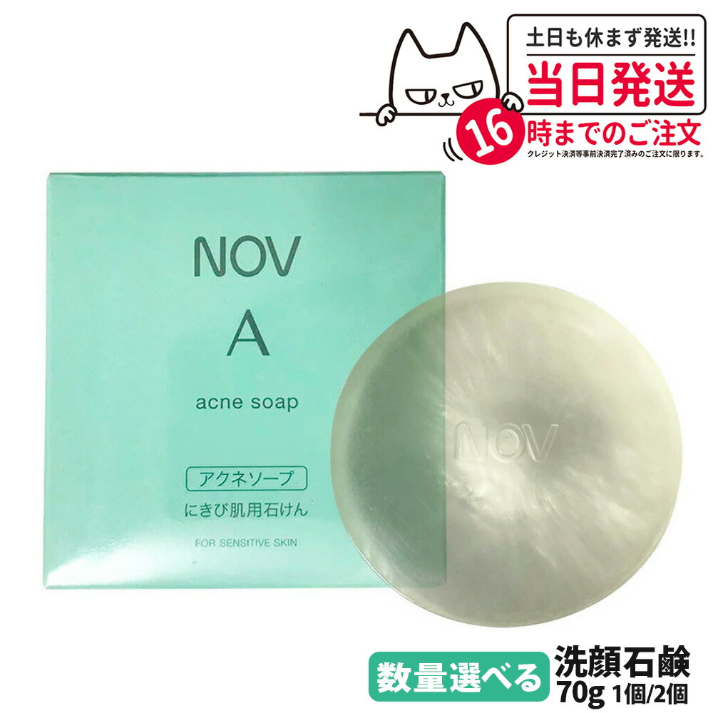 楽天市場】【国内正規品】ノブ A アクネソープ 70g 洗顔石けん 洗顔