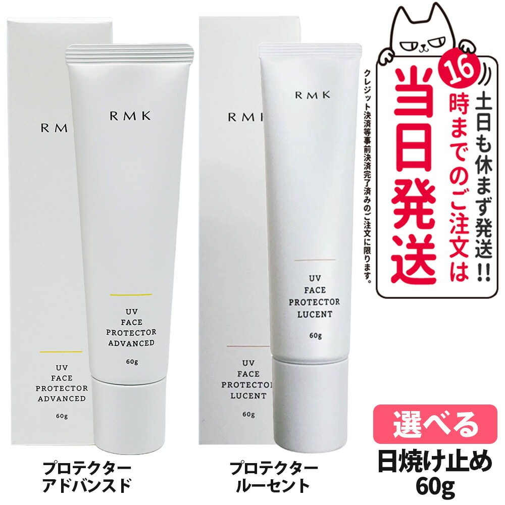 楽天市場】【国内正規品】RMK UVフェイスプロテクター アドバンスド