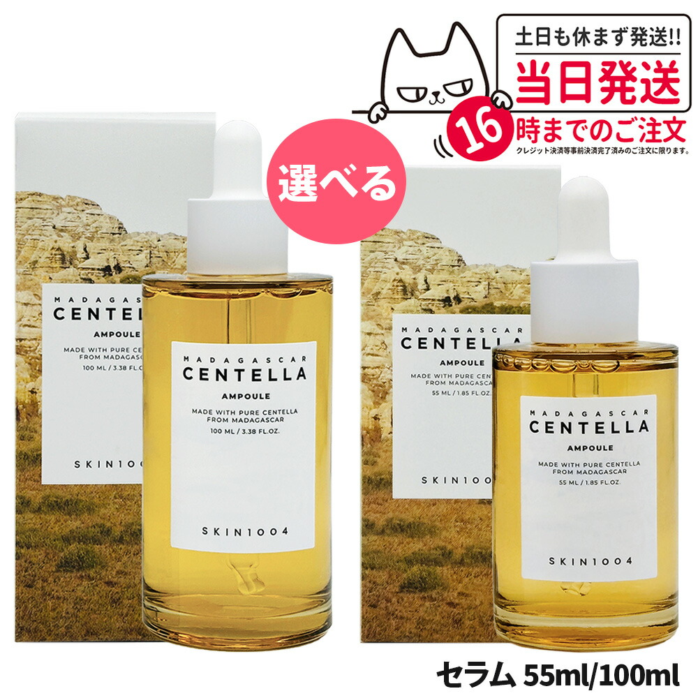 楽天市場】【選べる】SKIN1004 スキン1004 マダガス カルセンテラ