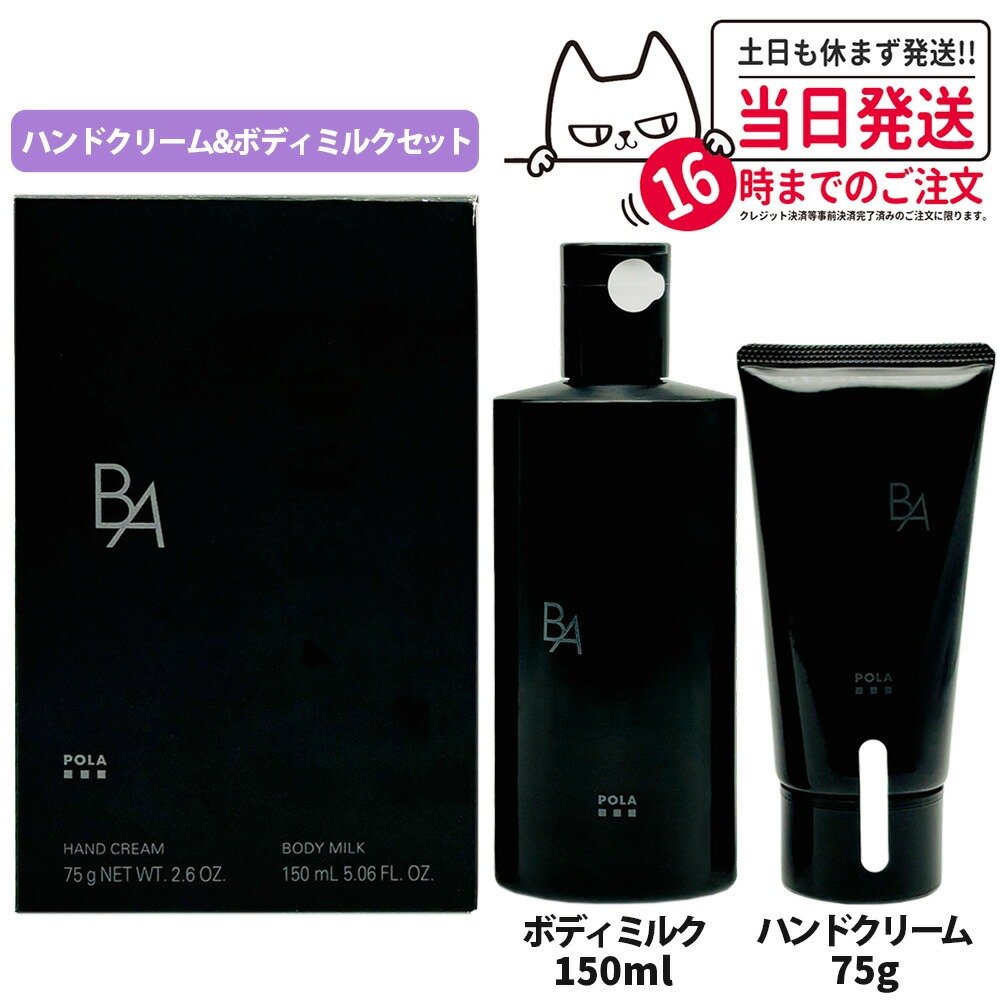 楽天市場】【国内正規品 限定2点セット】POLA ポーラ ハンドクリーム