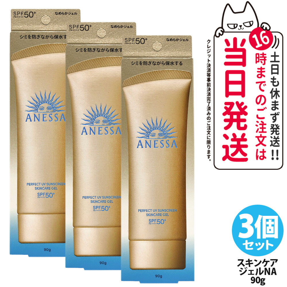 楽天市場】【各種選べる】資生堂 アネッサ パーフェクトUV 日焼け止め