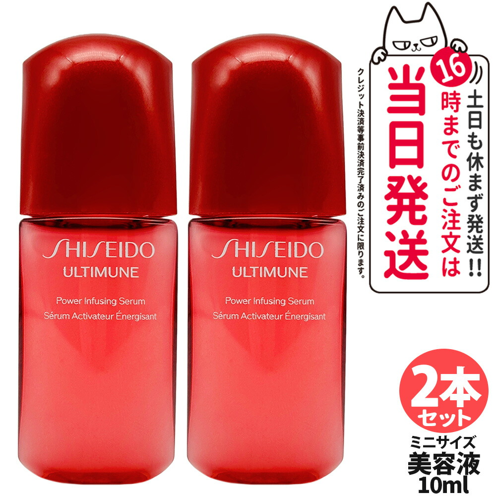 楽天市場】【選べる】SHISEIDO 資生堂 アルティミューン パワ