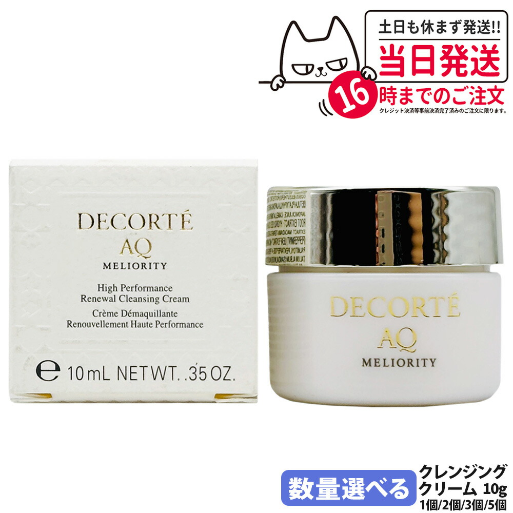 楽天市場】コスメデコルテ AQ ミリオリティ リペア クレンジング