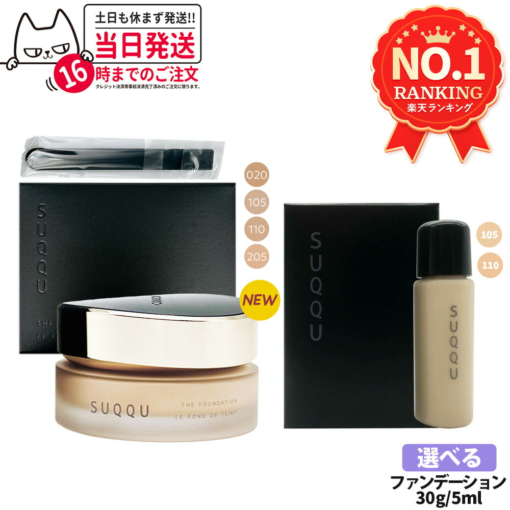 楽天市場】【選べる色 国内正規品】スック SUQQU ザ ファンデーション