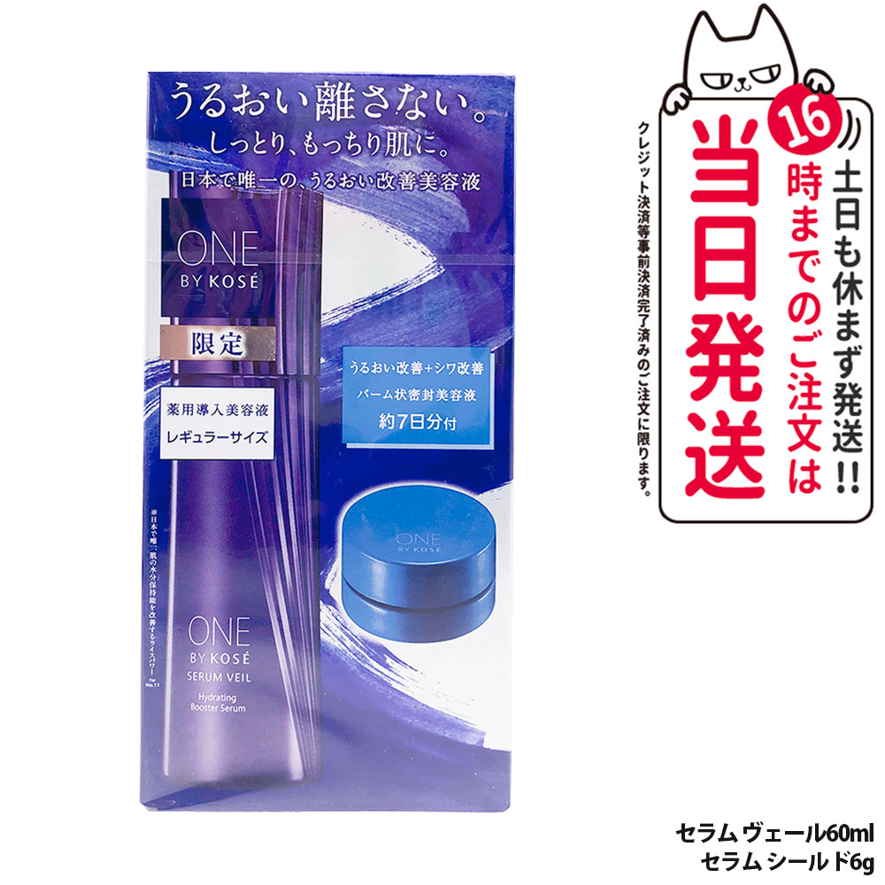 楽天市場】one by kose 限定キットの通販