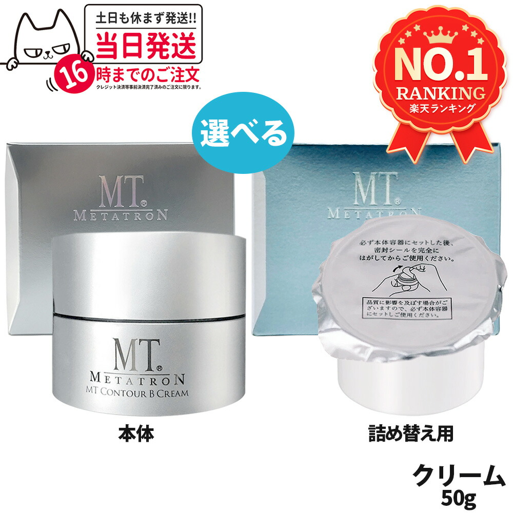 楽天市場】mt メタトロン コントアbクリームの通販