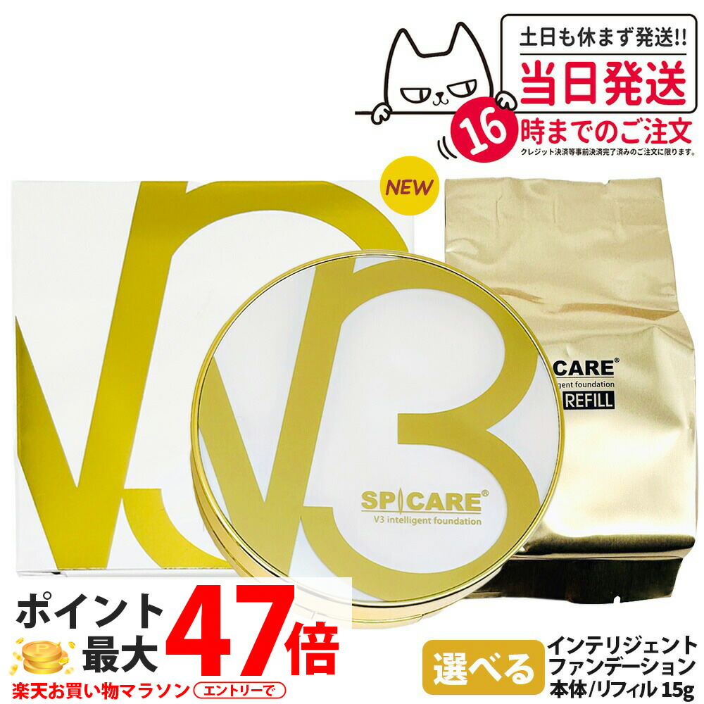楽天市場】【正規品 選べる】スピケア V3 インテリジェント