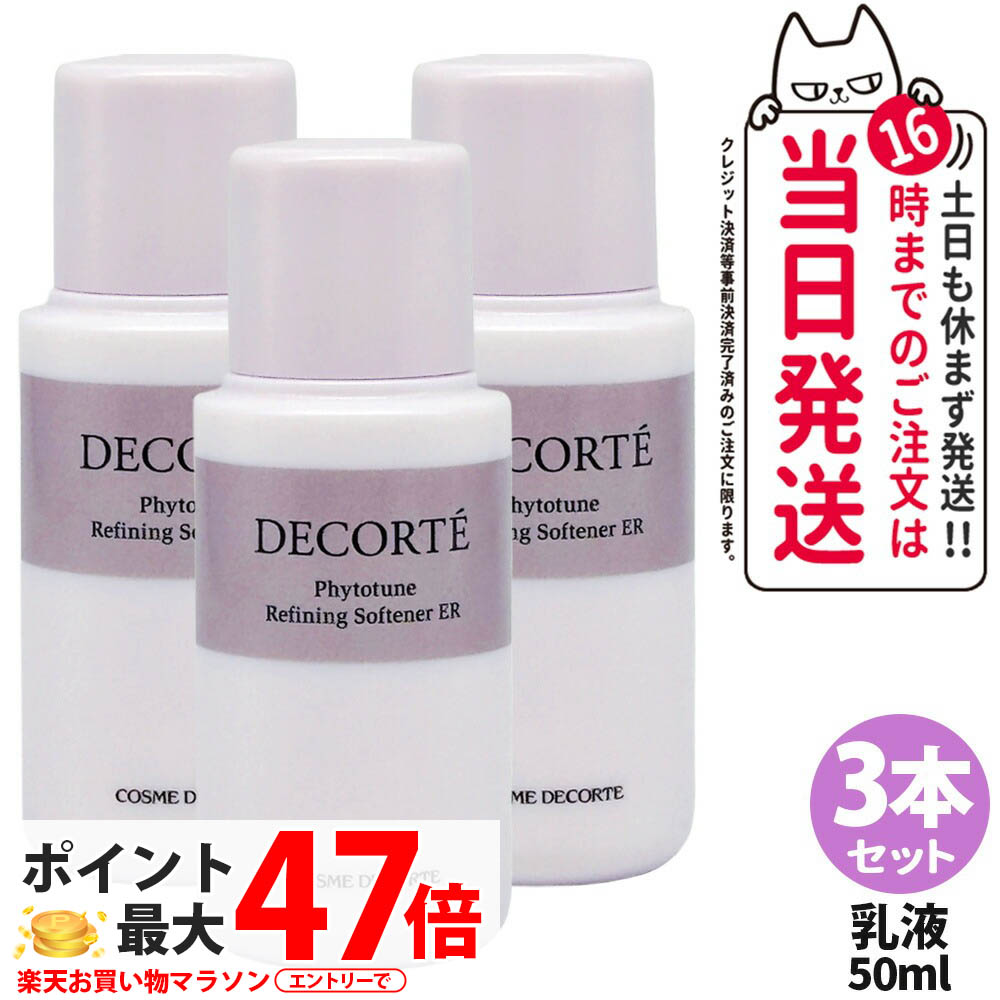 楽天市場】コスメデコルテ フィトチューンの通販