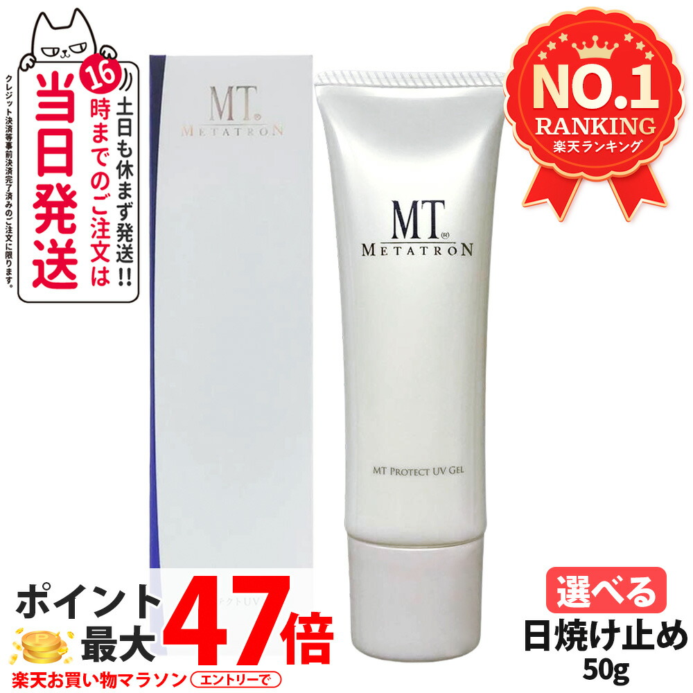 楽天市場】【国内正規品】MT メタトロン MT プロテクトUVジェル SPF34