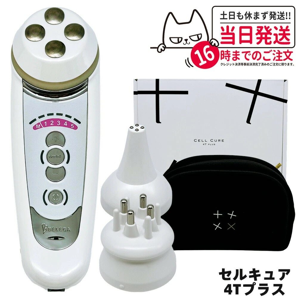 楽天市場】【保証付・選べる】ベレガ セルキュア4Tプラス 美顔器 EMS