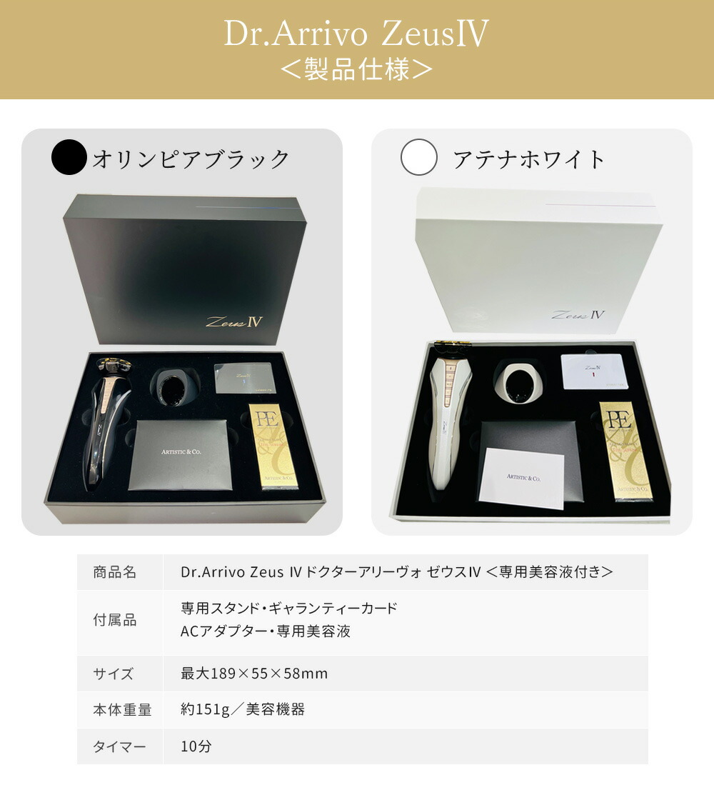 楽天市場】【保証付き】Dr.Arrivo Zeus IV ドクターアリーヴォゼウスIV