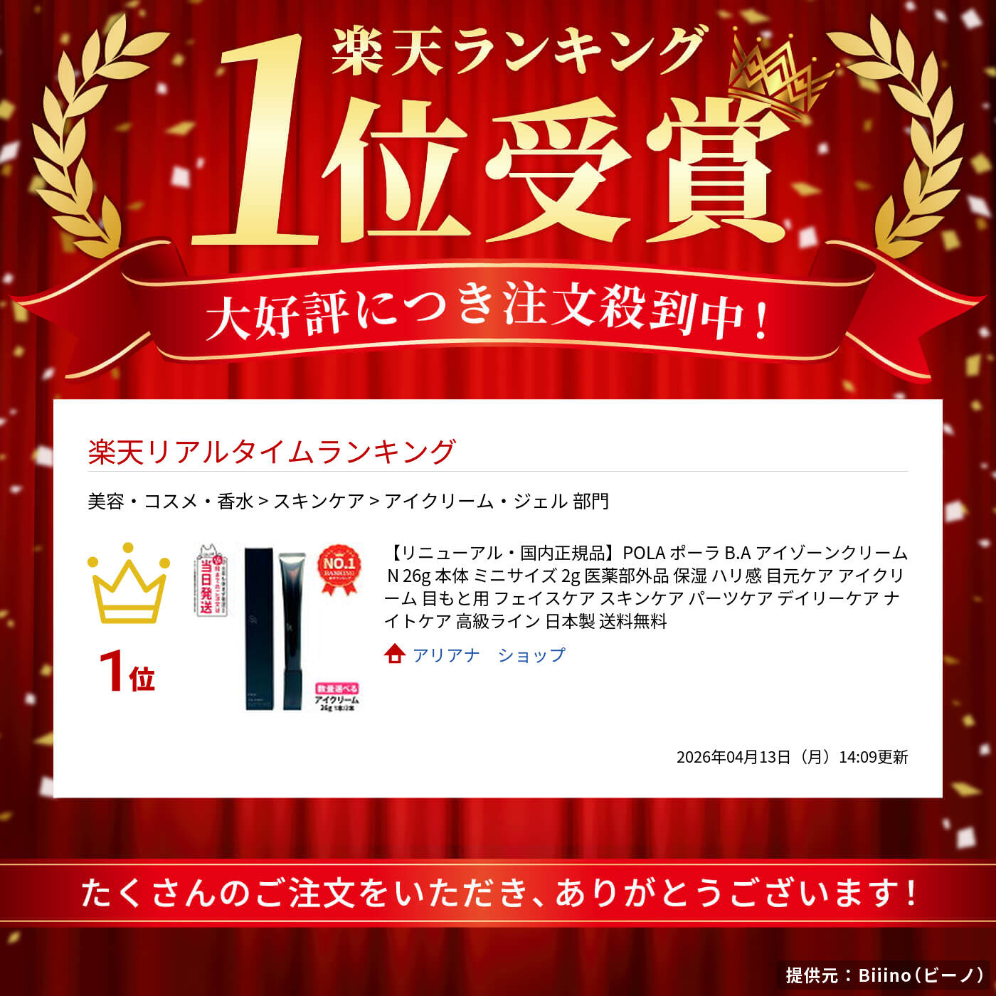 楽天市場】【リニューアル・国内正規品】POLA ポーラ B.A アイゾーン