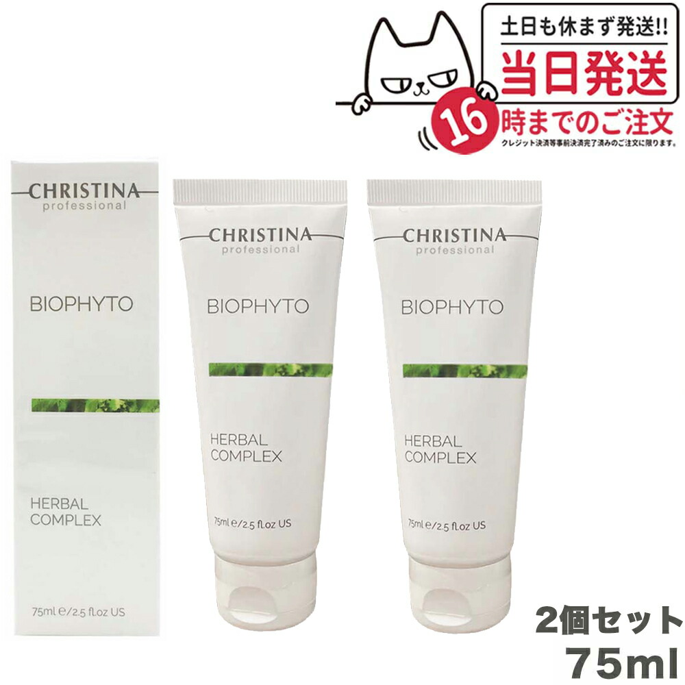 楽天市場】【正規品】クリスティーナ ビオフィート ハーバル