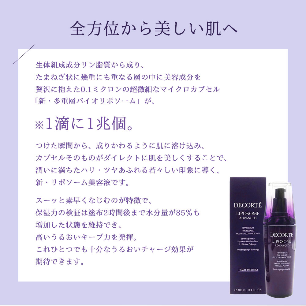 てぃろ】DECORTÉ LIPOSOME 美容液 60mL 2本セット ライン一覧/LIPOSOME