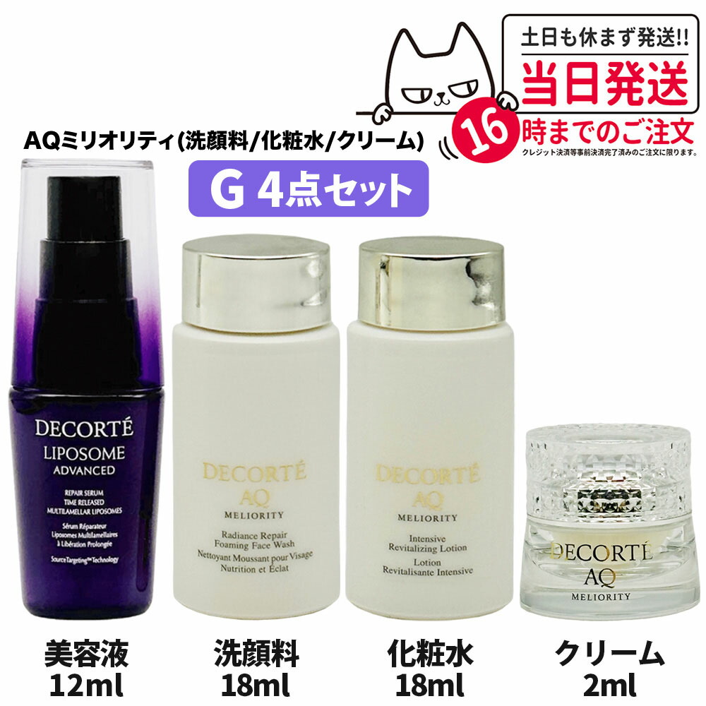 コスメデコルテ AQセラム＆AQ化粧水乳液スキンケア3点セット コスメ