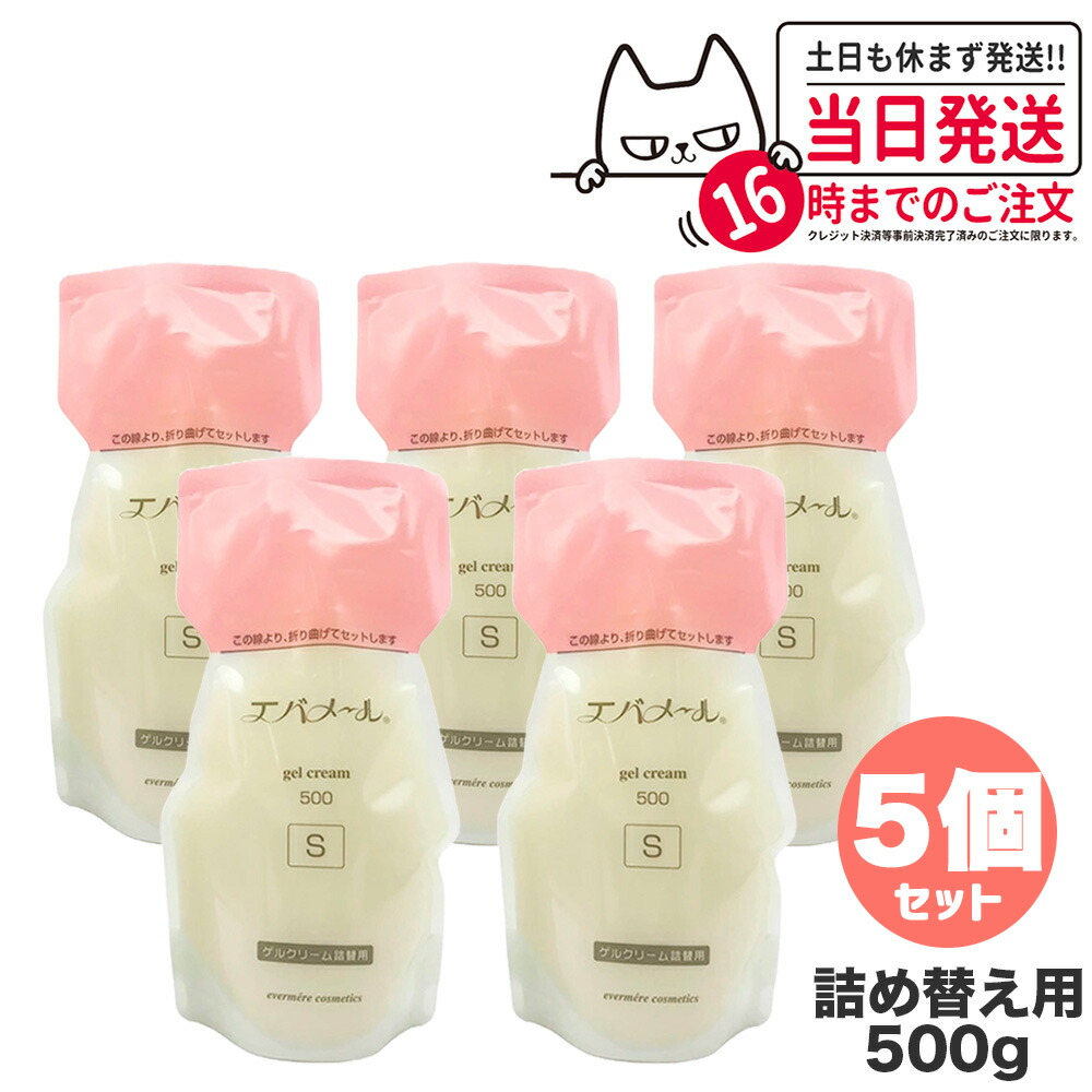 楽天市場】エバメール ゲルクリーム 詰替用 500g 保湿クリーム 化粧品