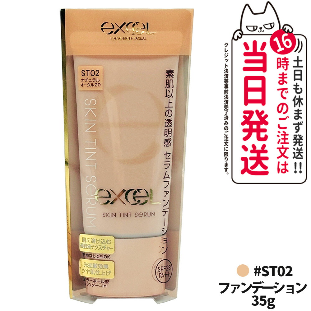 楽天市場】【国内正規品】 EXCEL エクセル スキンティント セラム 35g