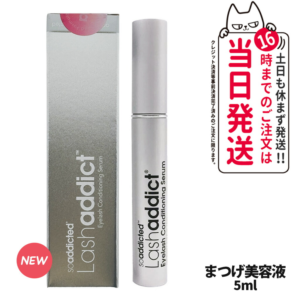 楽天市場】【正規品・追跡あり・28年/27年末期限】ラッシュアディクト