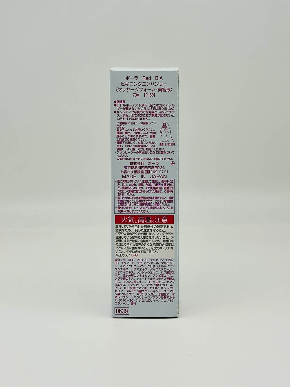 楽天市場】【国内正規品】POLA ポーラ Red B.A ビギニングエンハンサー