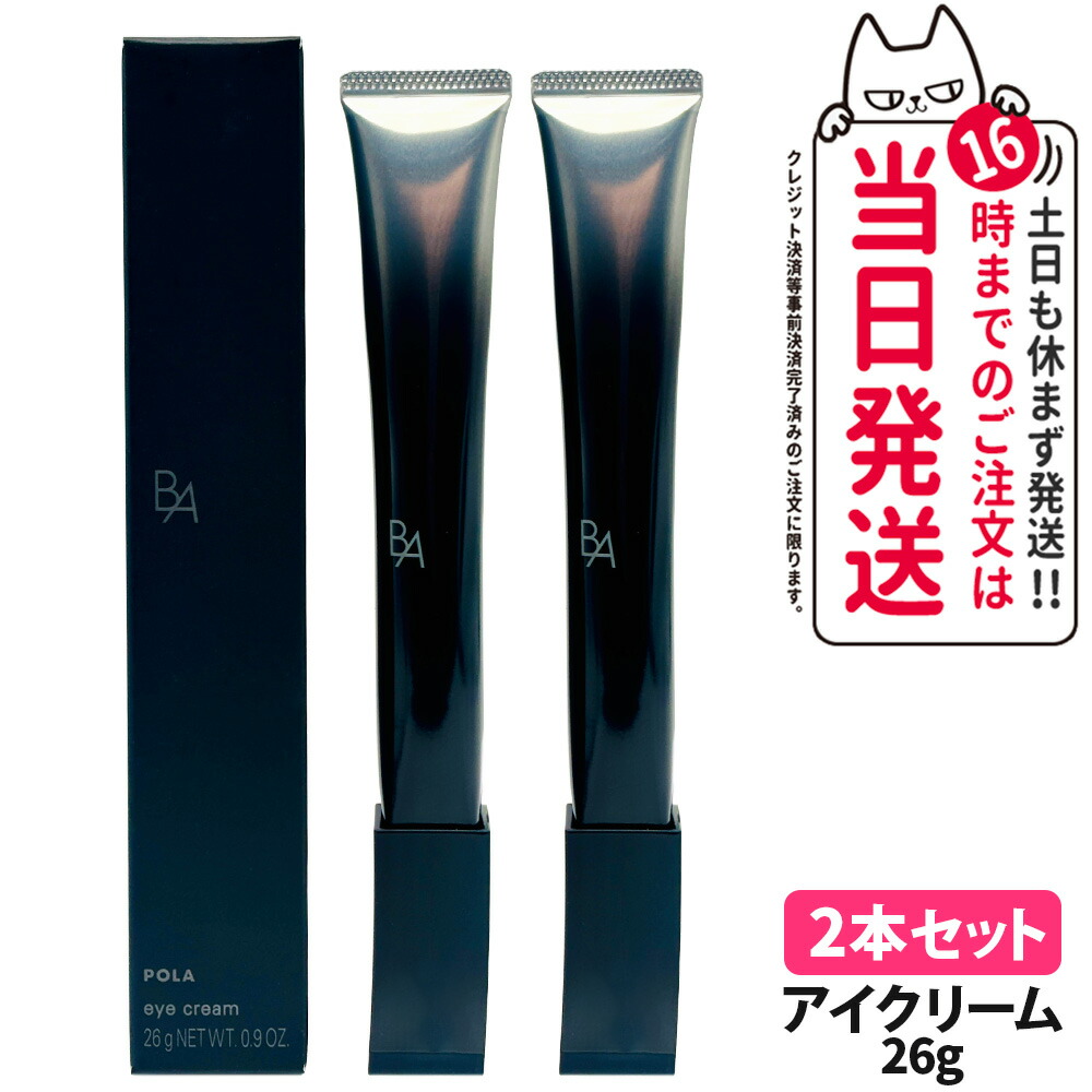 楽天市場】【リニューアル・国内正規品】POLA ポーラ B.A アイゾーン