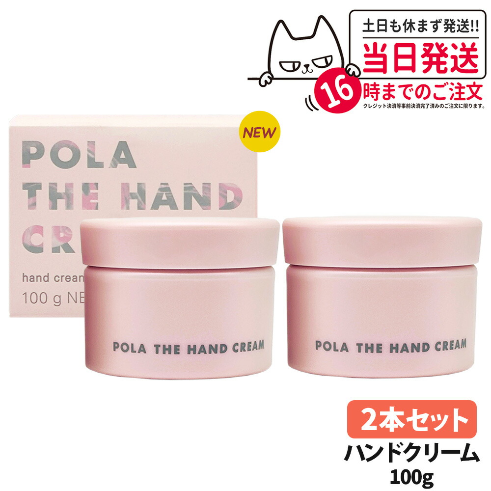 楽天市場】【国内正規品】POLA ポーラ ザ ハンドクリーム100g / ザ