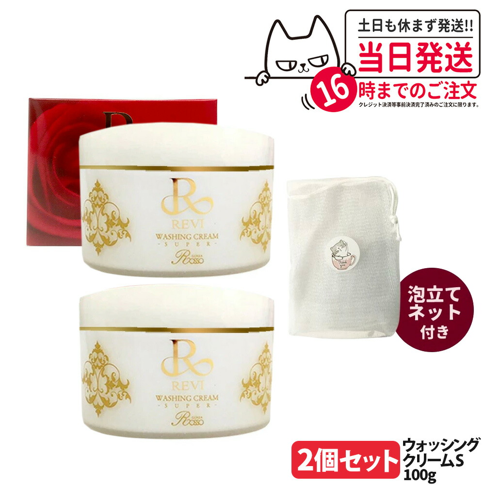 楽天市場】【泡立てネット付き】REVI 洗顔 ルヴィ クレンジングジェル