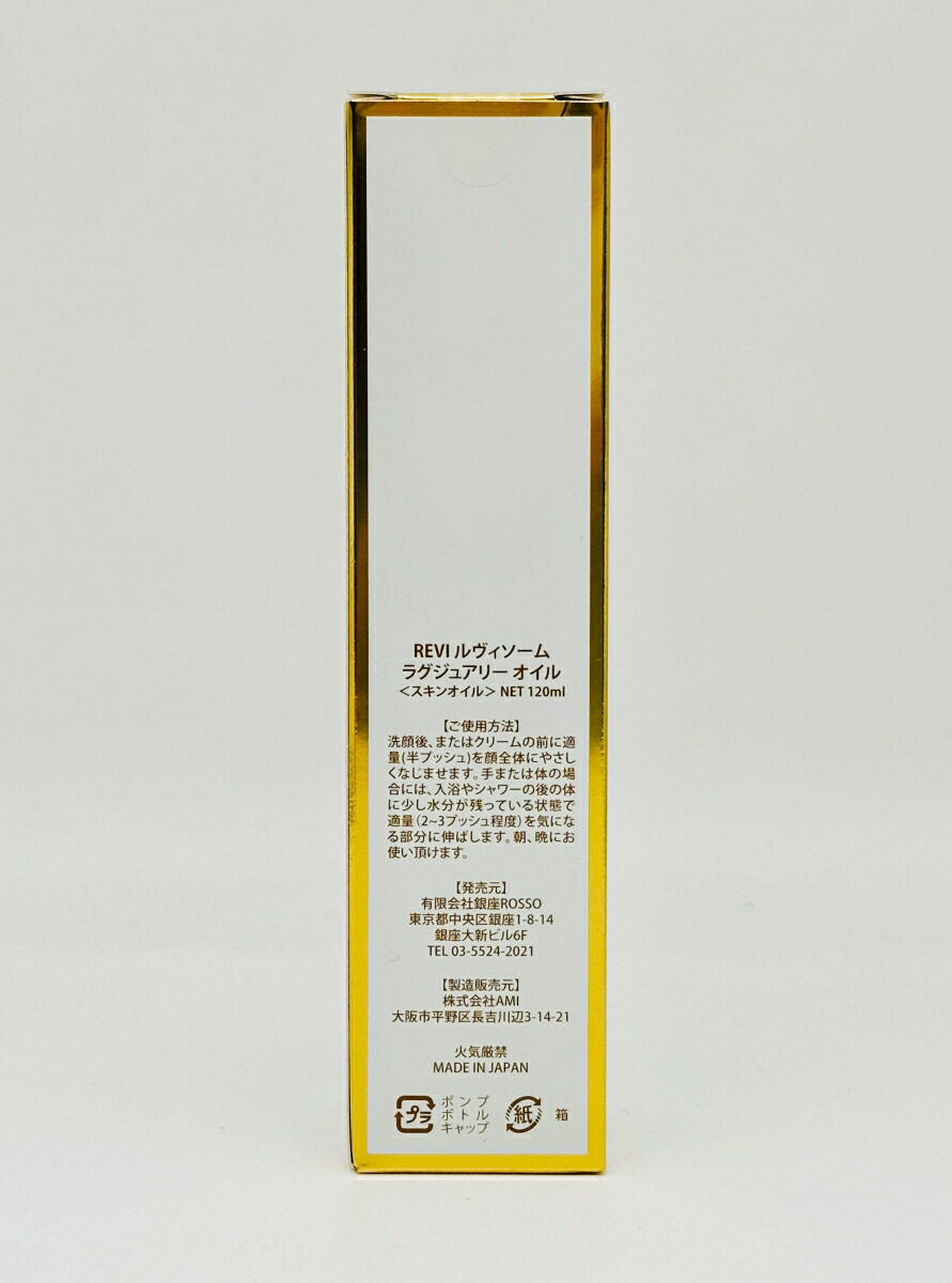 楽天市場】【選べる 国内正規品】REVI ルヴィソーム ラグジュアリー