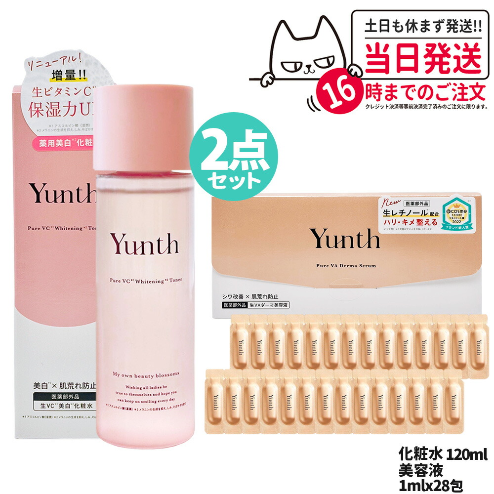 楽天市場】【種類選べる 国内正規品】Yunth ユンス 生ビタミンC美白