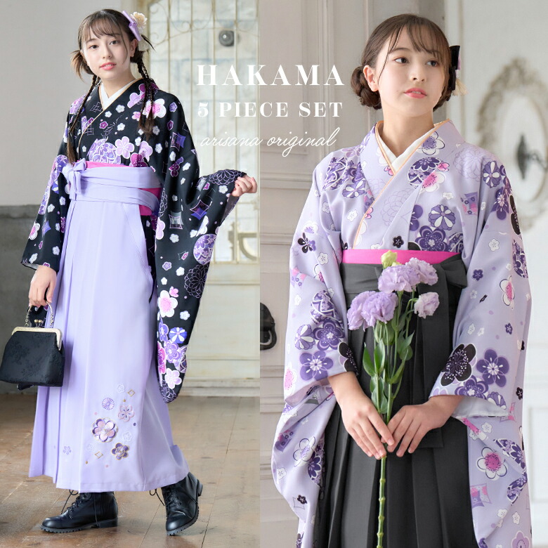 arisana 袴セット160 ジュニア 小学生 卒業式 arisana（アリサナ） 袴セット 袴 小学校卒業式 小学生 卒業式 「簡単