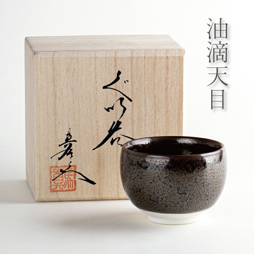 楽天市場】おちょこ お猪口 ぐい呑み 木箱入り 日本酒 熱燗 冷酒