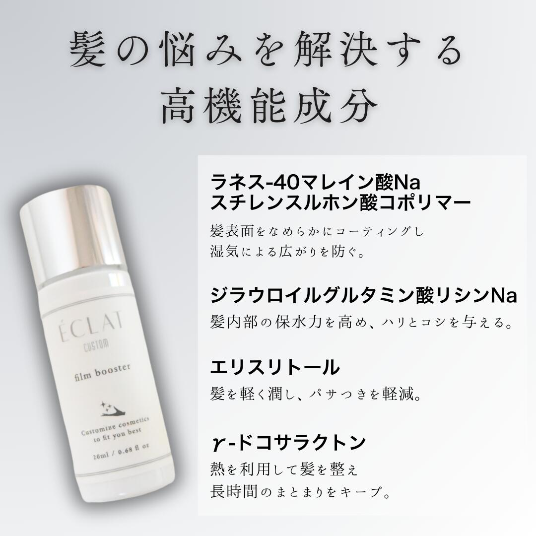 楽天市場】アウトバス ヘアケア エクラカスタム フィルムブースター