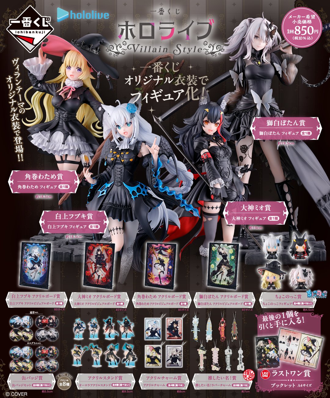 楽天市場】一番くじ ホロライブ ～Villain Style～ 【各種】 : A-TOYS
