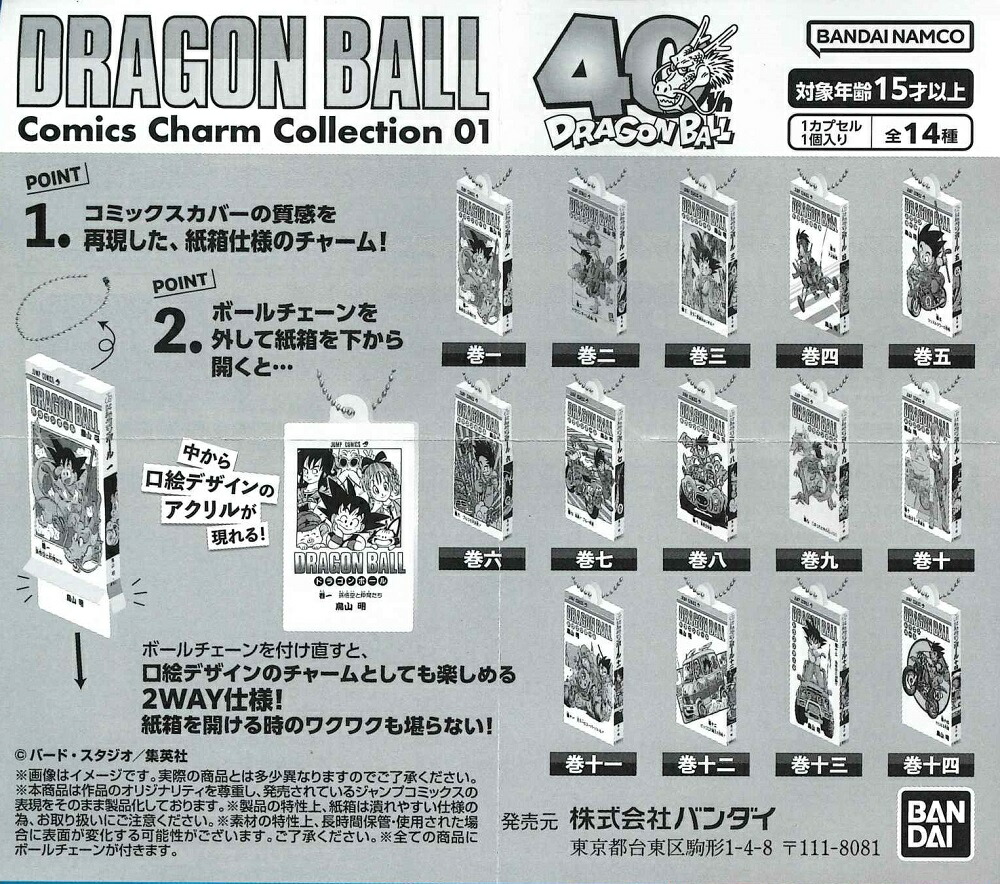 楽天市場】ドラゴンボール コミックスチャーム コレクション01【各種