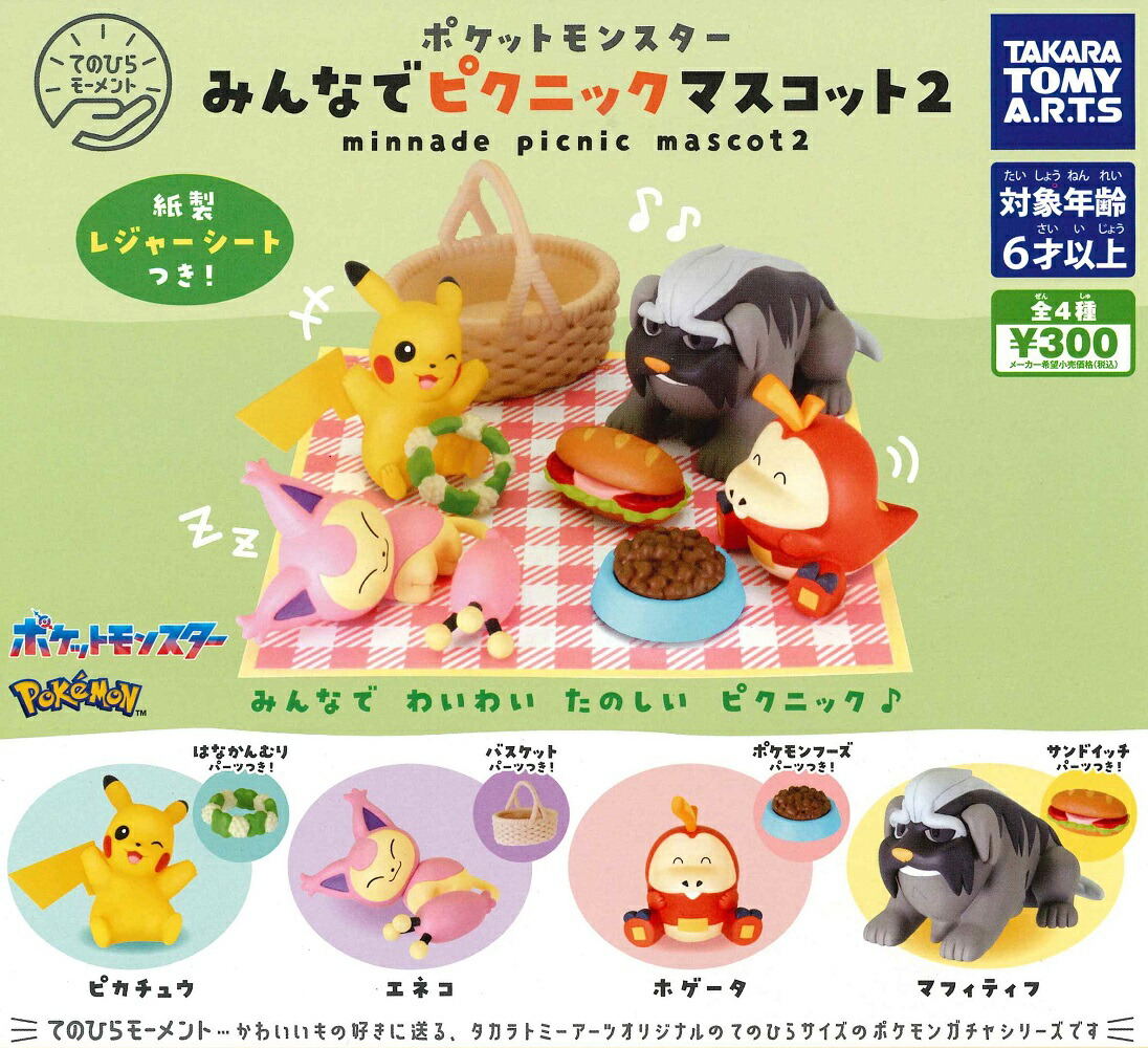 楽天市場】てのひらモーメント ポケモン みんなでピクニックマスコット