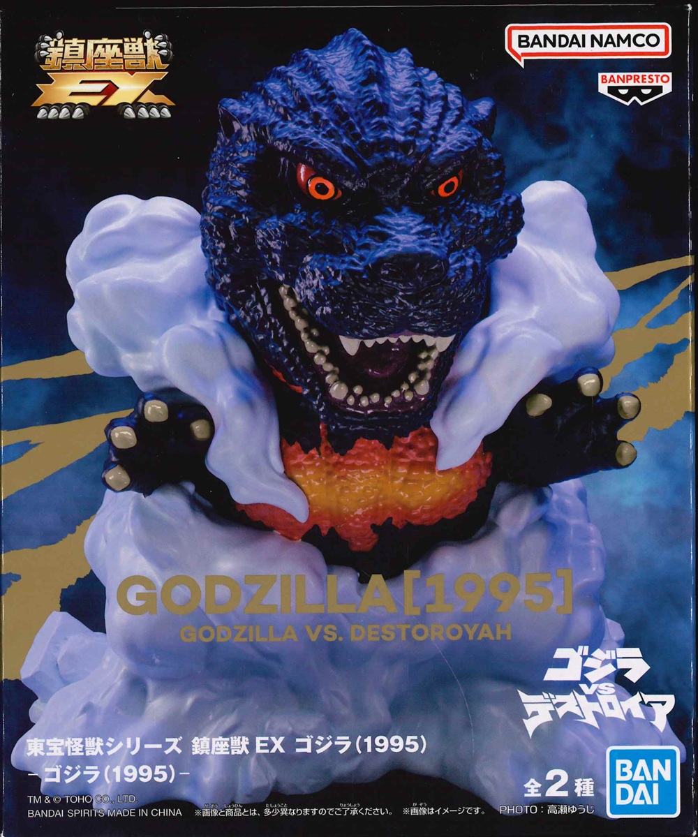 楽天市場】東宝怪獣シリーズ 鎮座獣EX ゴジラ（1995） 【各種】 : A